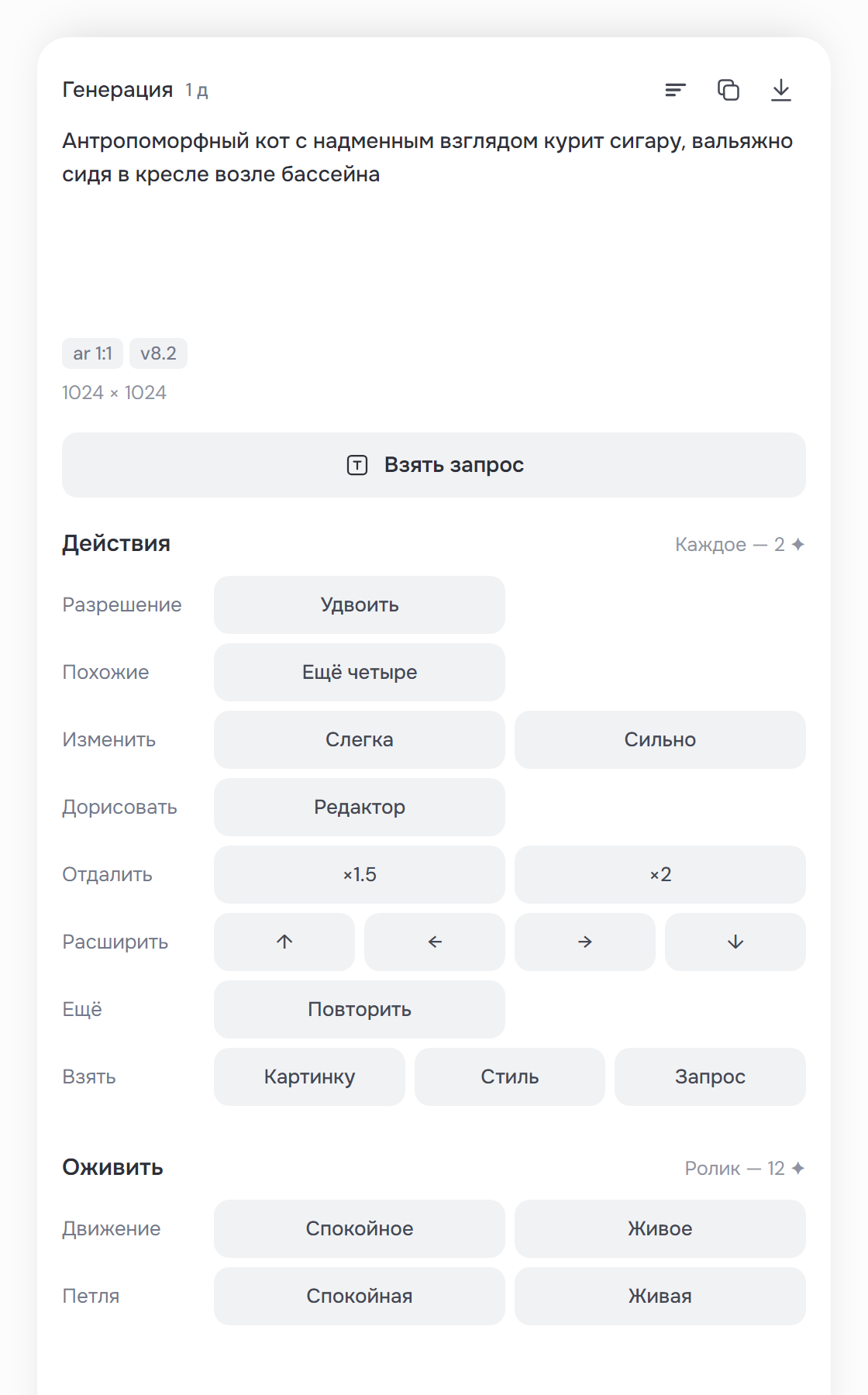 Меню выбранного кадра на сайте